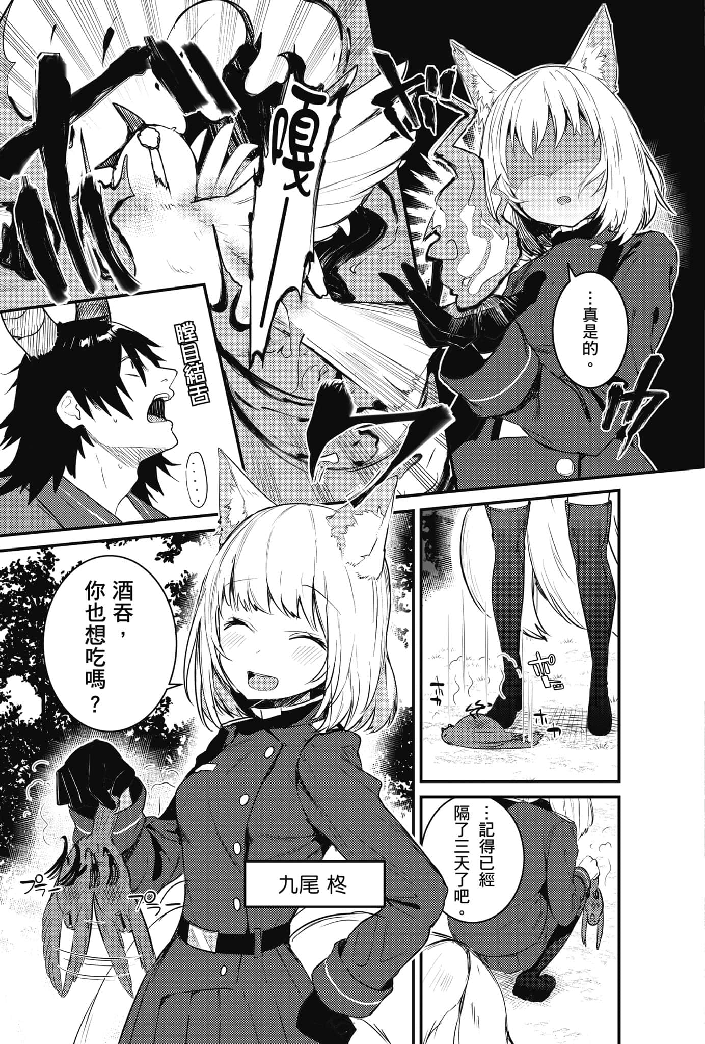 转生鬼神浪漫谭小说插图（14）