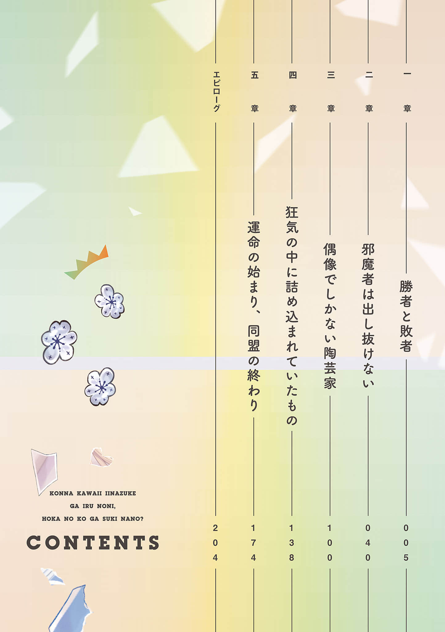 《明明有了這麼可愛的未婚妻,還會喜歡別的女孩子?》3 插圖(5)