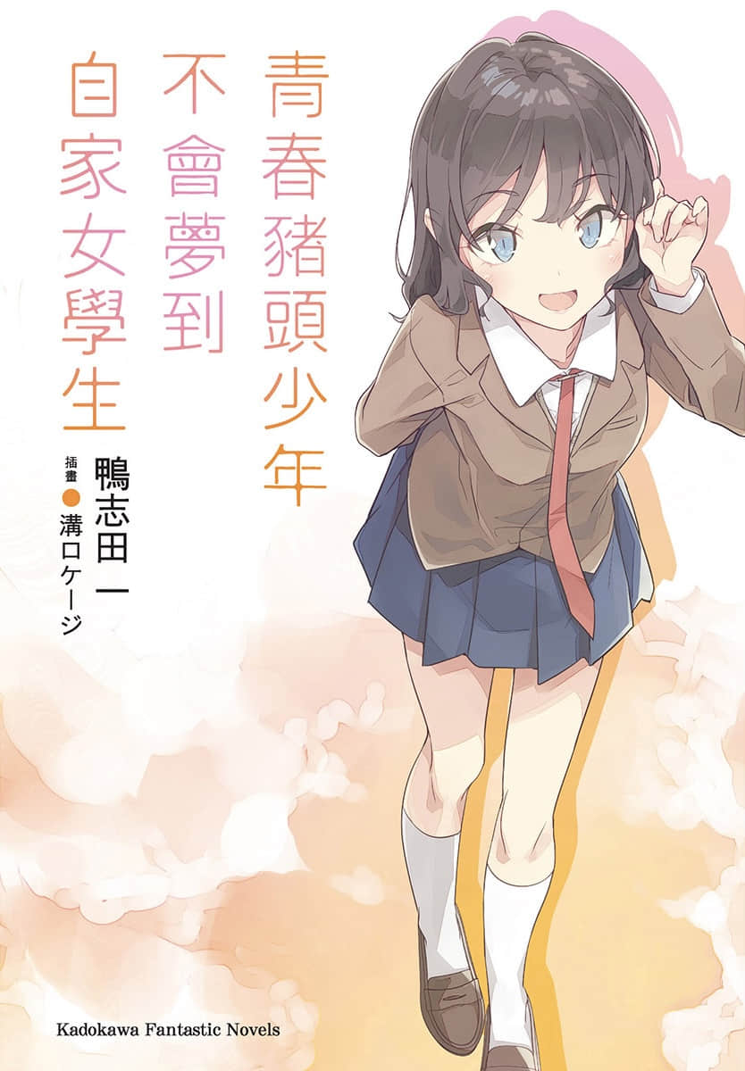 青春猪头少年小说插图（155）