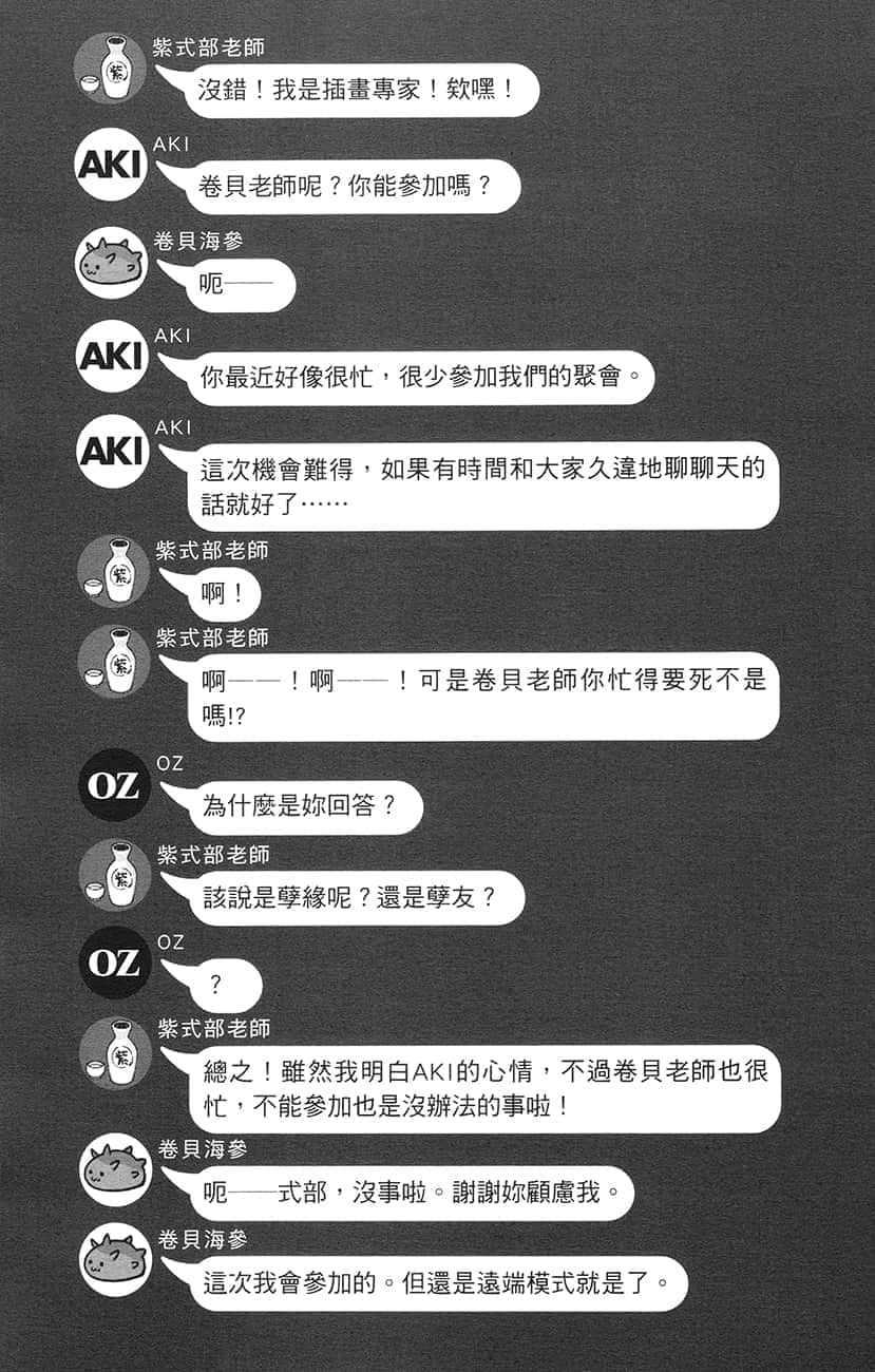 《朋友的妹妹只缠着我》6 第1话 班上的M少N在开学后变得妖艳插图（2）