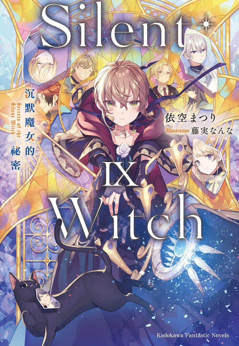 Silent Witch 沉默魔女的秘密小说插图（269）