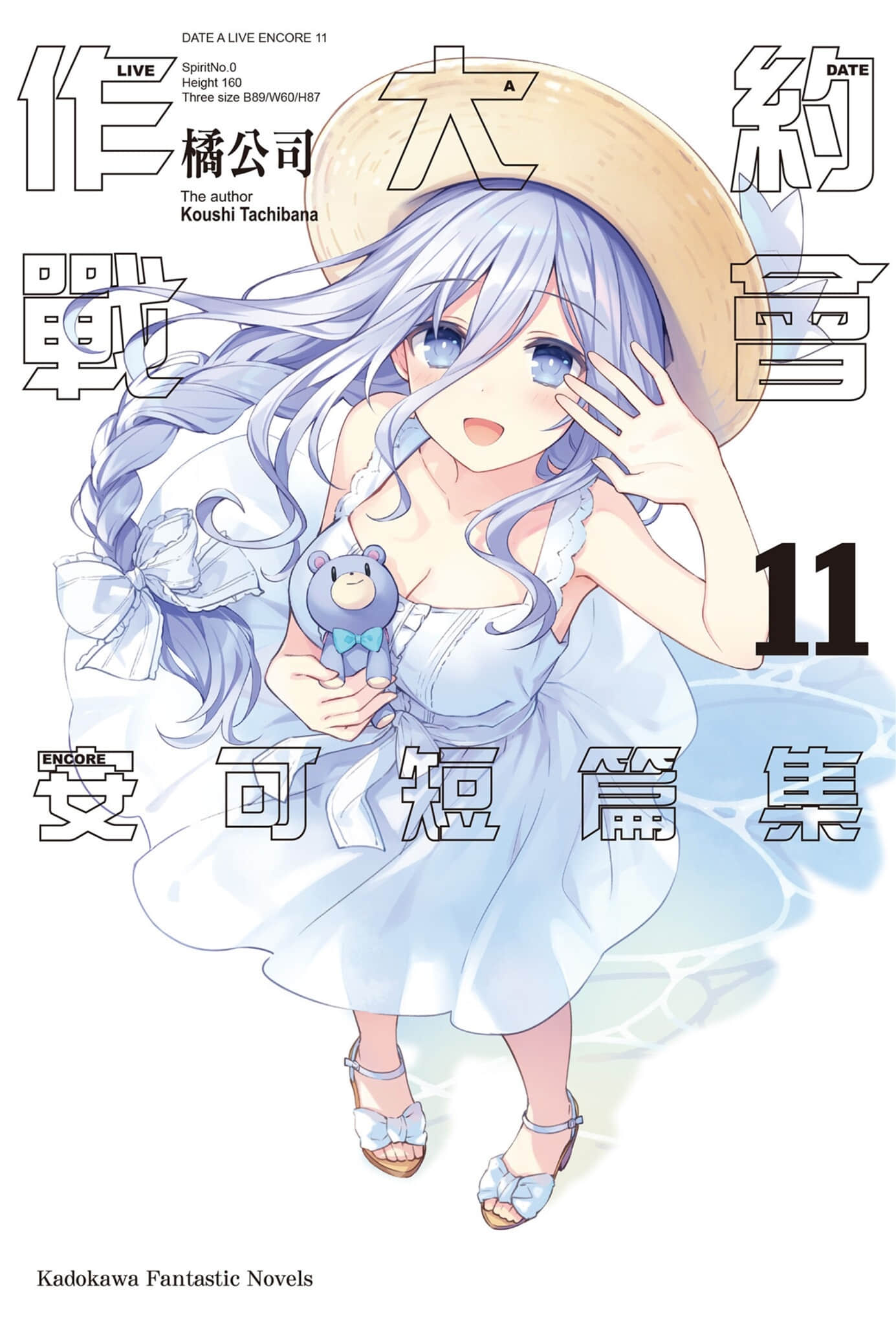 《约会大作战 DATE A LIVE》安可短篇集11 插图(1)