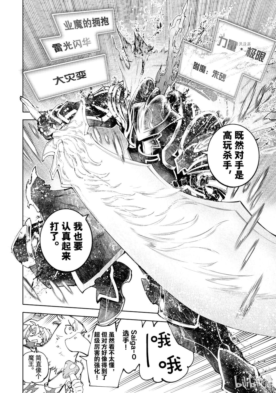 《香格里拉边境（漫画）》5 第45话插图（4）