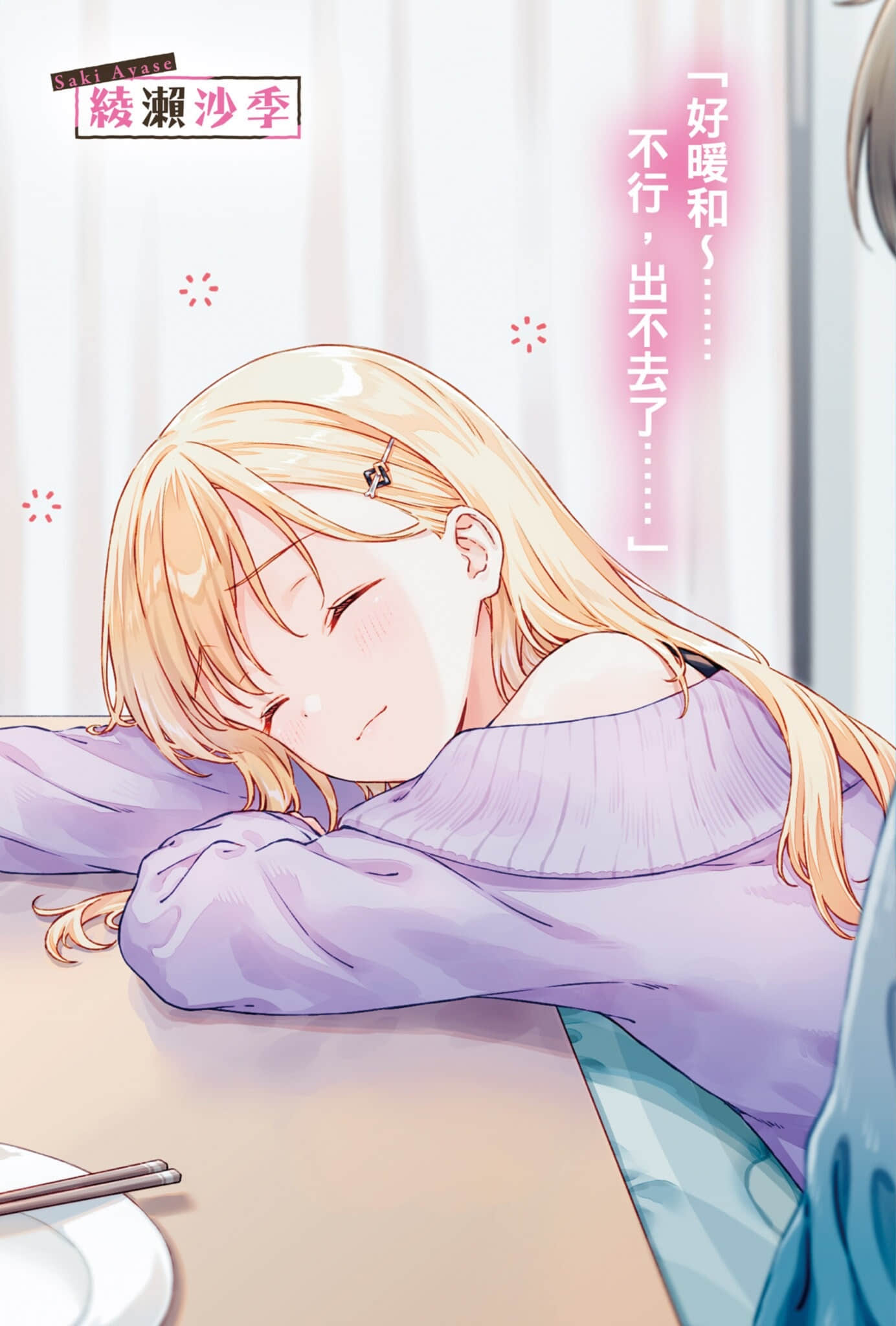 《义妹生活》13 插图（4）