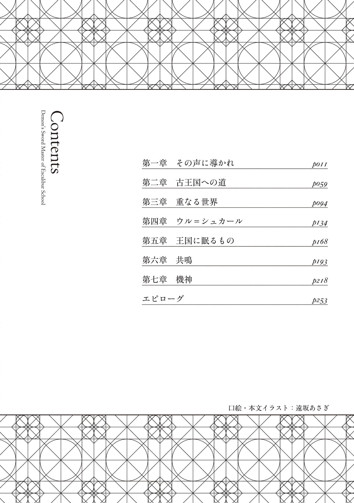 《圣剑学院的魔剑使》10 插图（6）
