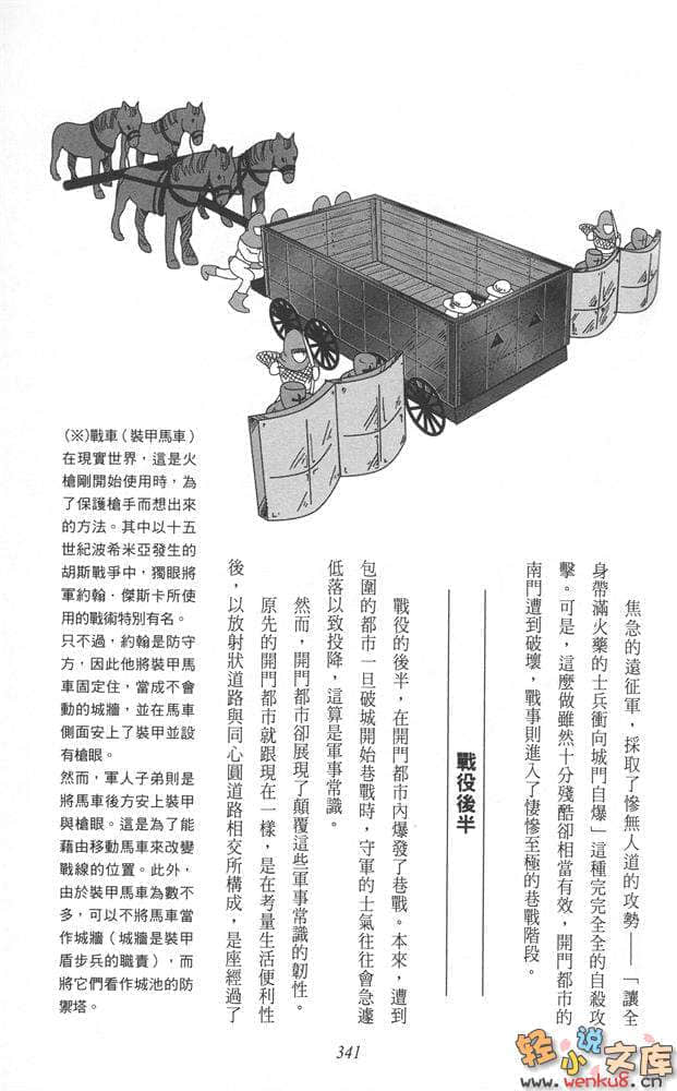 《魔王勇者》5 在那山丘的彼方 插图（15）