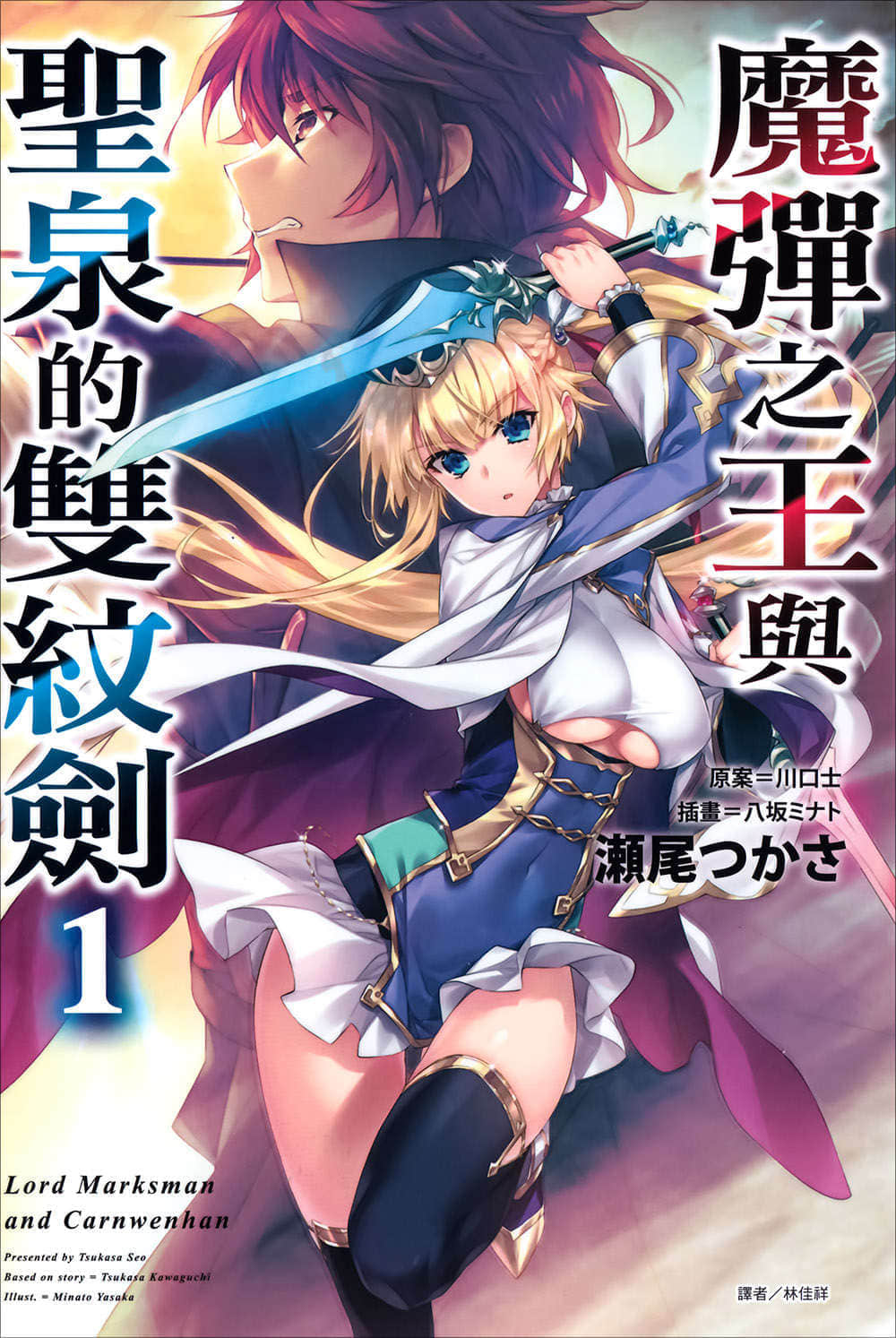 魔弹之王与圣泉的双纹剑小说插图（14）