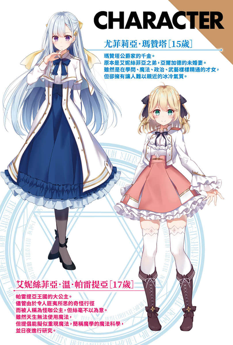 转生公主与天才千金的魔法革命小说插图（22）