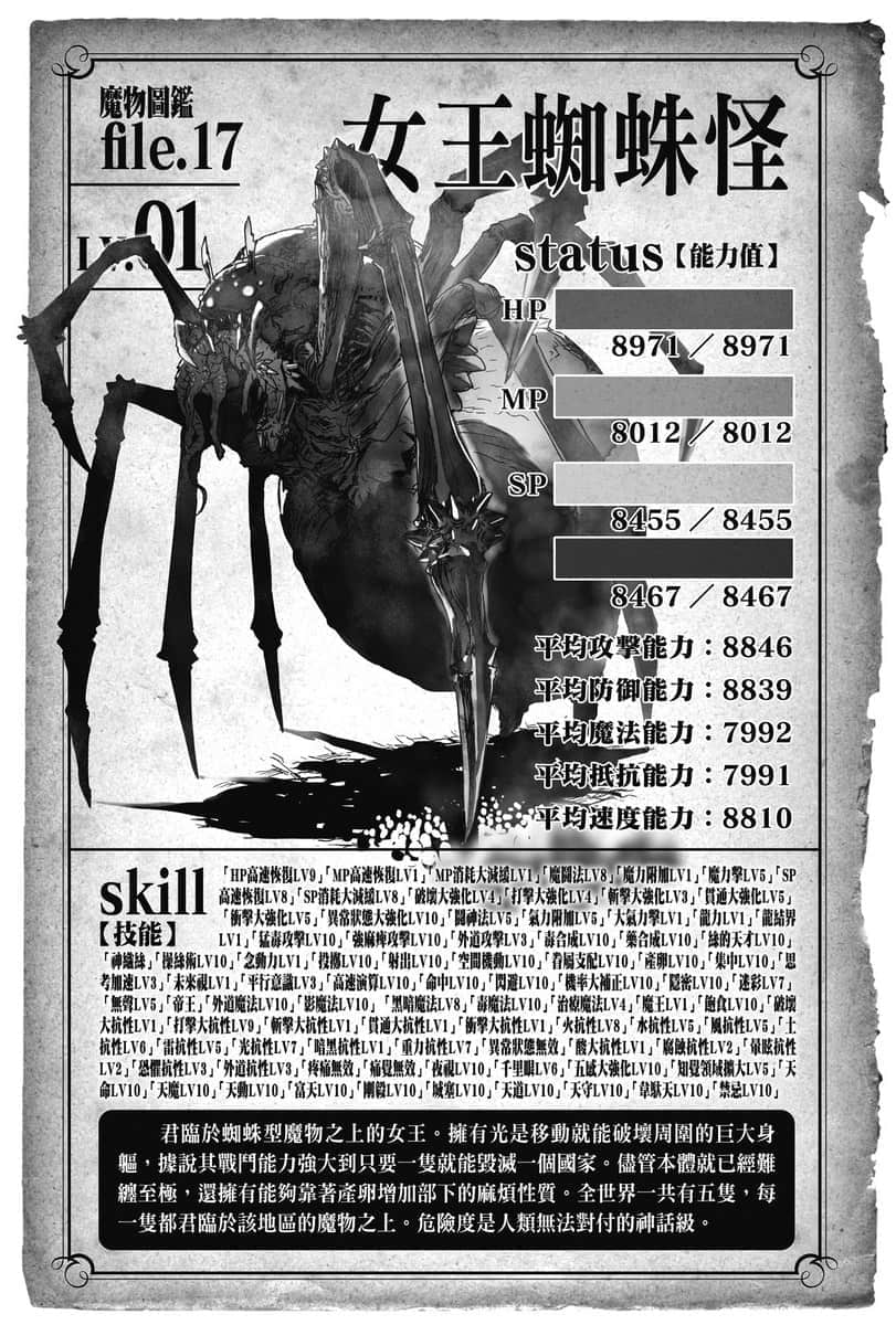 《转生成蜘蛛又怎样！》4 11 弒母插图（1）