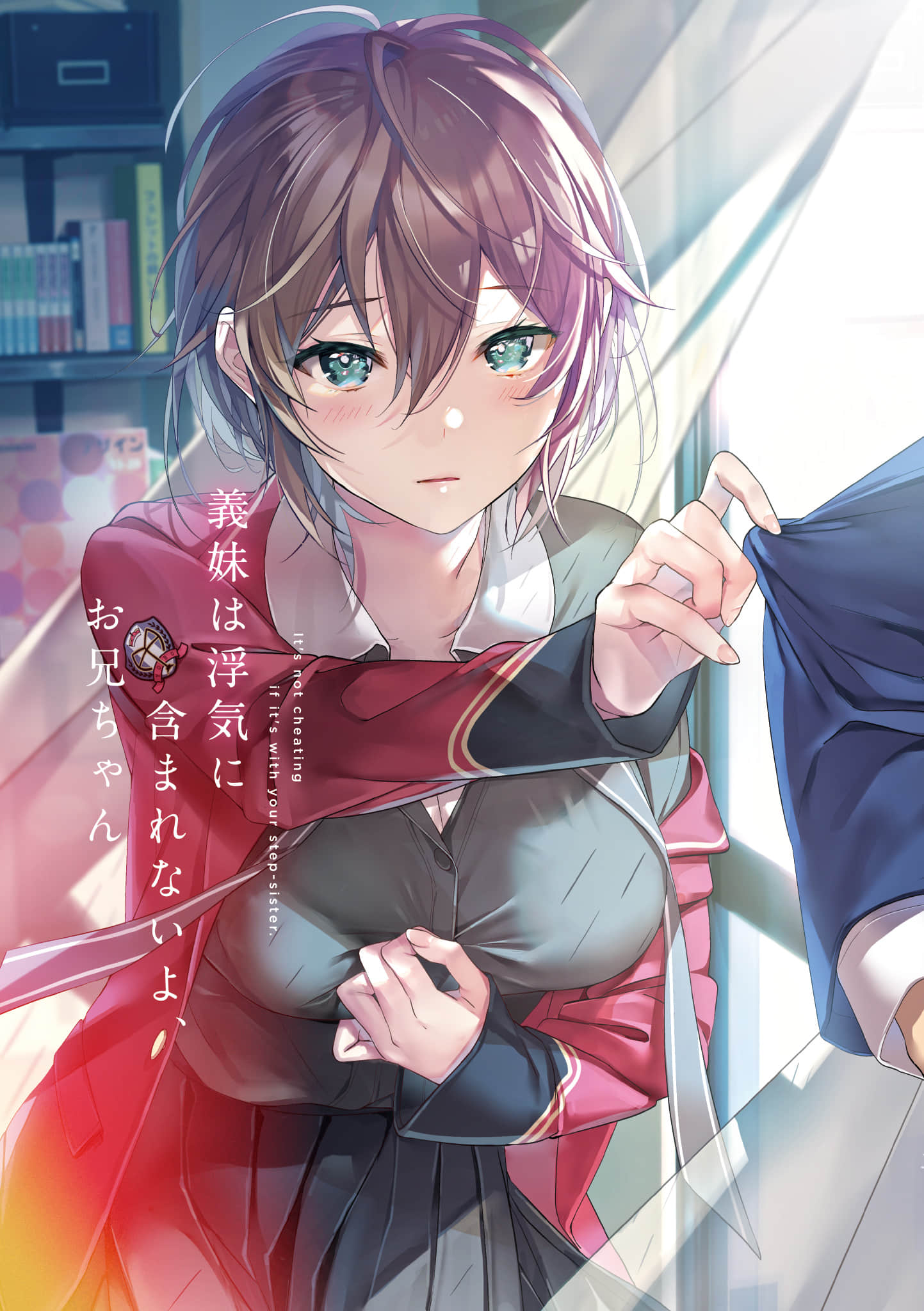 义妹不在出轨范围内哦，哥哥小说插图（19）