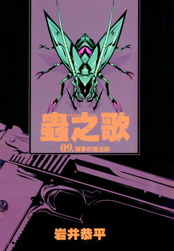 虫之歌小说插图（310）