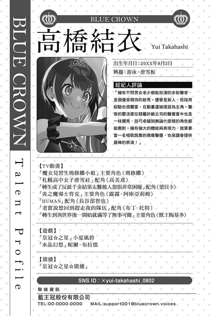 《聲優廣播的幕前幕後》#08 夕陽與夜澄不能輸? 第64回 ~夕陽與夜澄無法休息的暑假~插圖(4)
