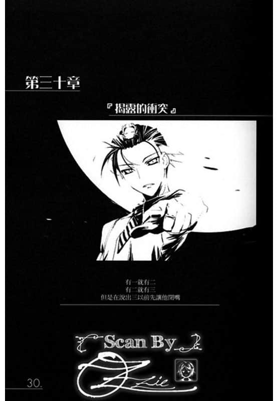 《AHEAD Series 终焉的年代记》3【下】 第三十章『揭露的冲突』插图（1）