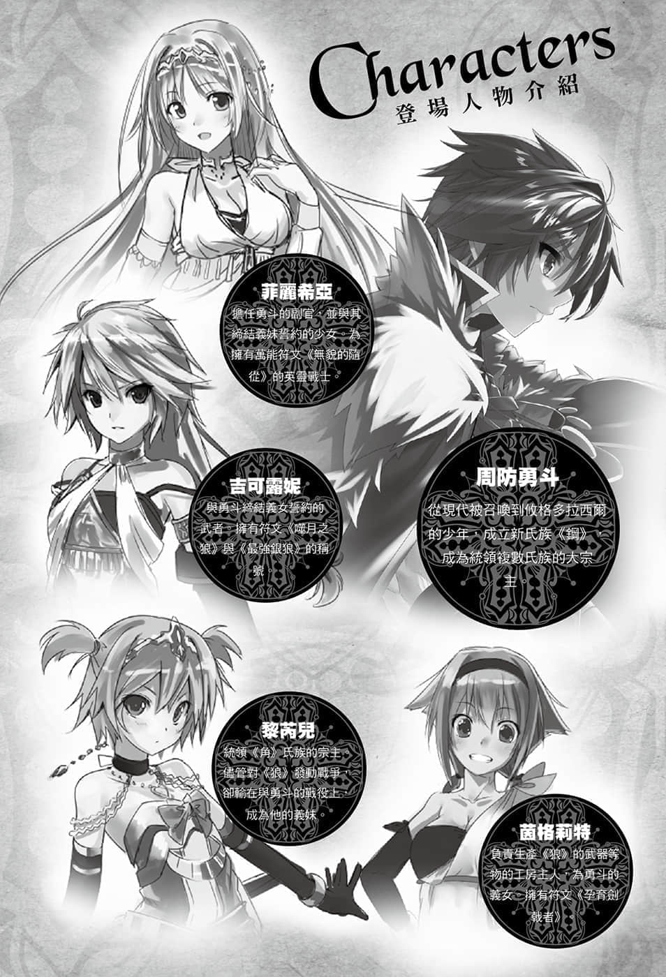 百炼霸王与圣约女武神小说插图（146）