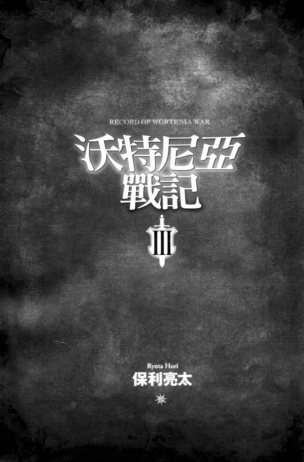 《沃特尼亞戰記》3 插圖（7）