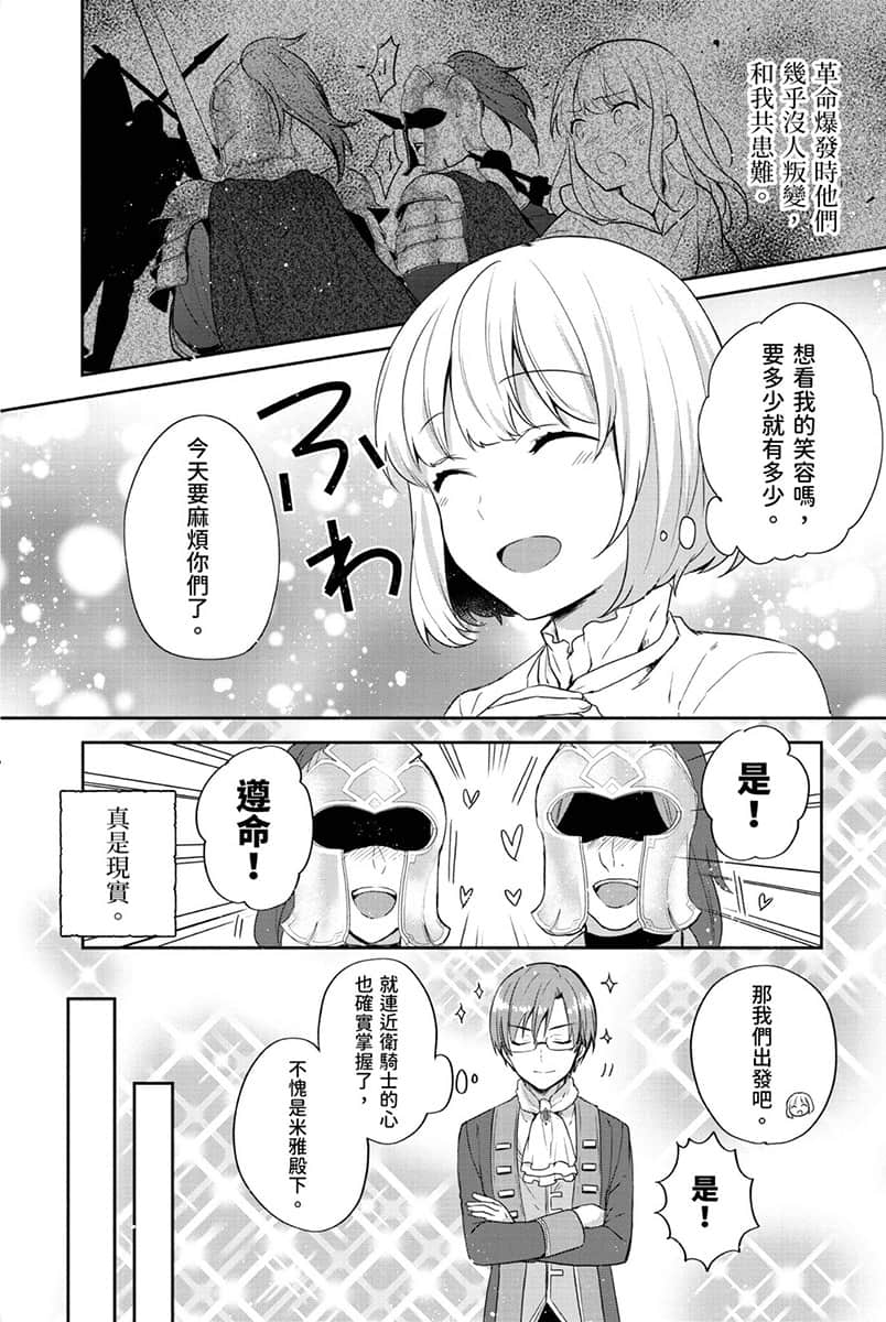 堤亚穆帝国物语 ～从断头台开始，公主重生后的逆转人生～小说插图（471）