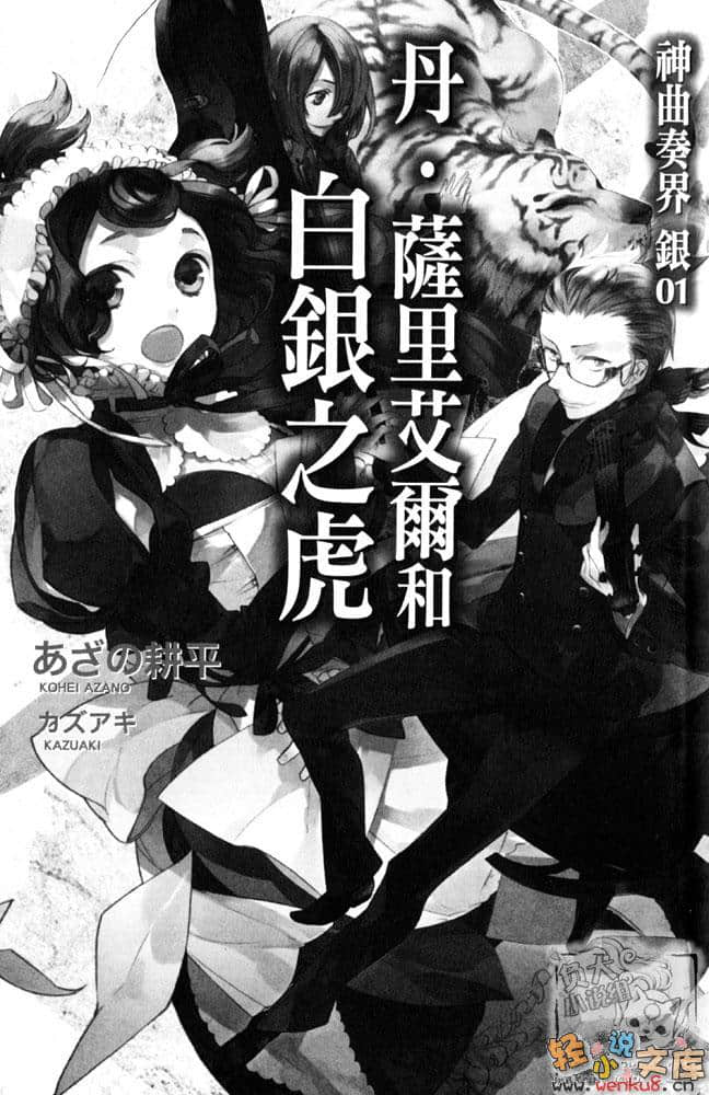 神曲奏界 银小说插图（17）