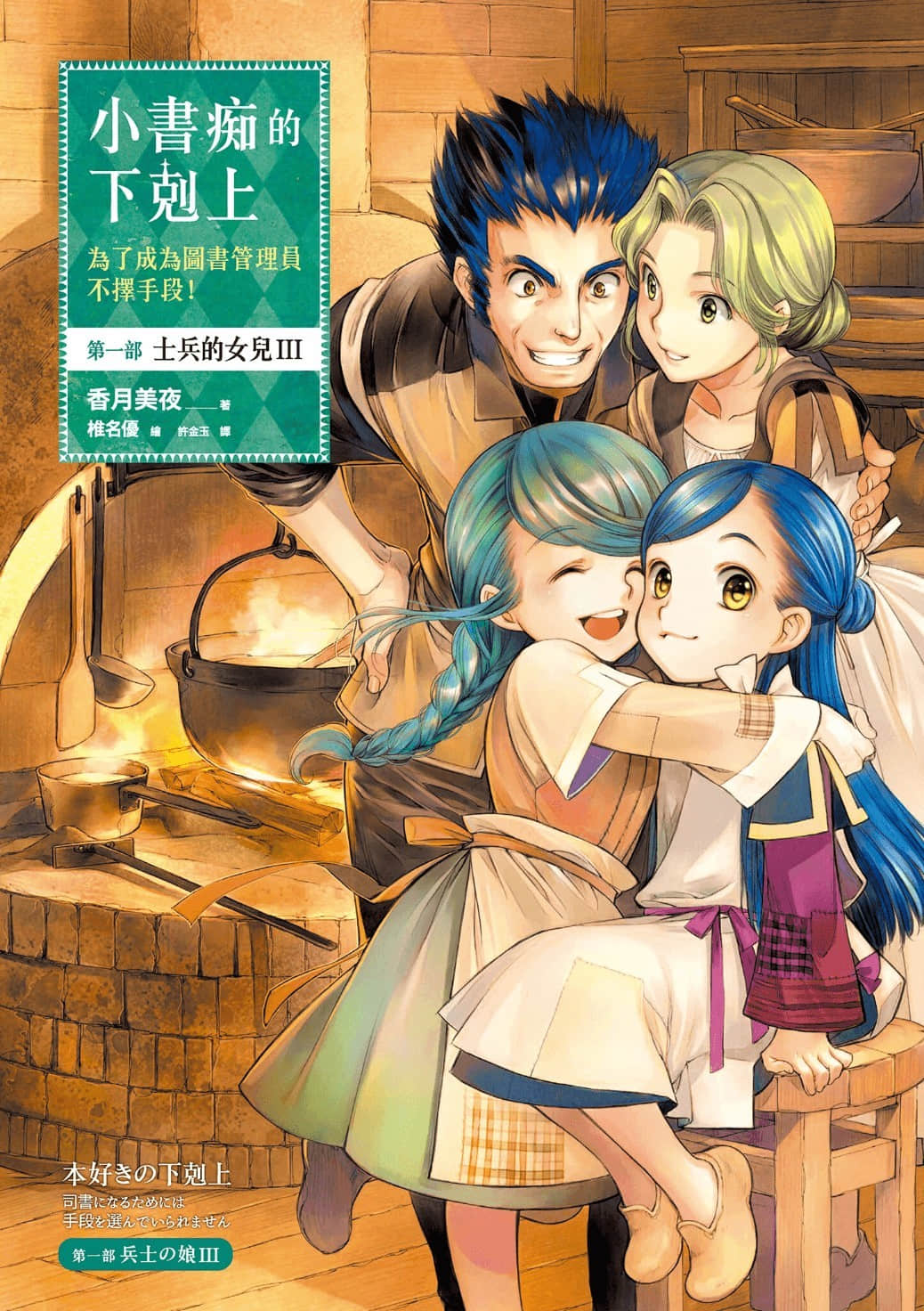小書癡的下克上 ～爲了成爲圖書管理員不擇手段～小說插圖（57）