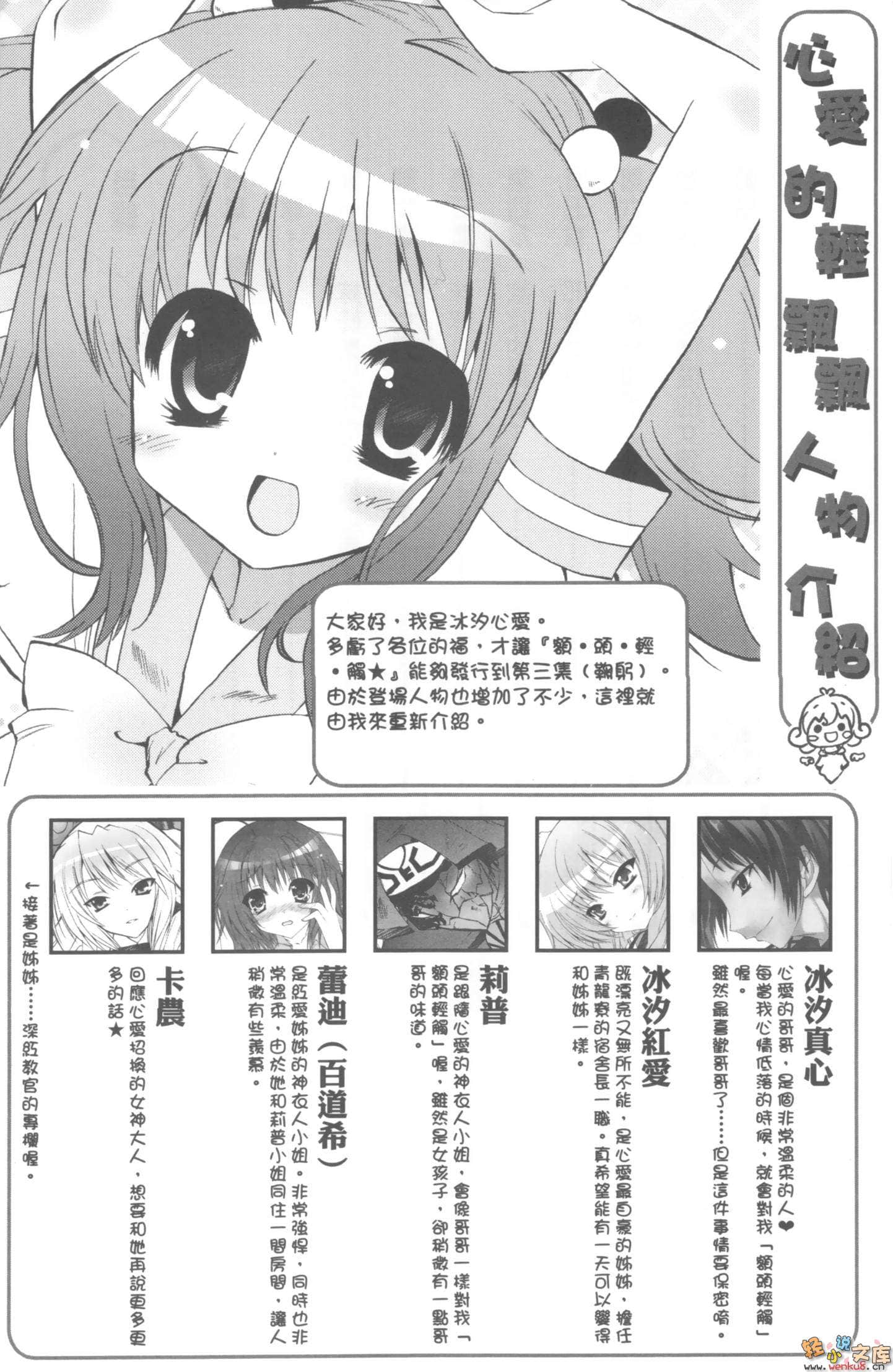 額頭輕觸小說插圖（39）