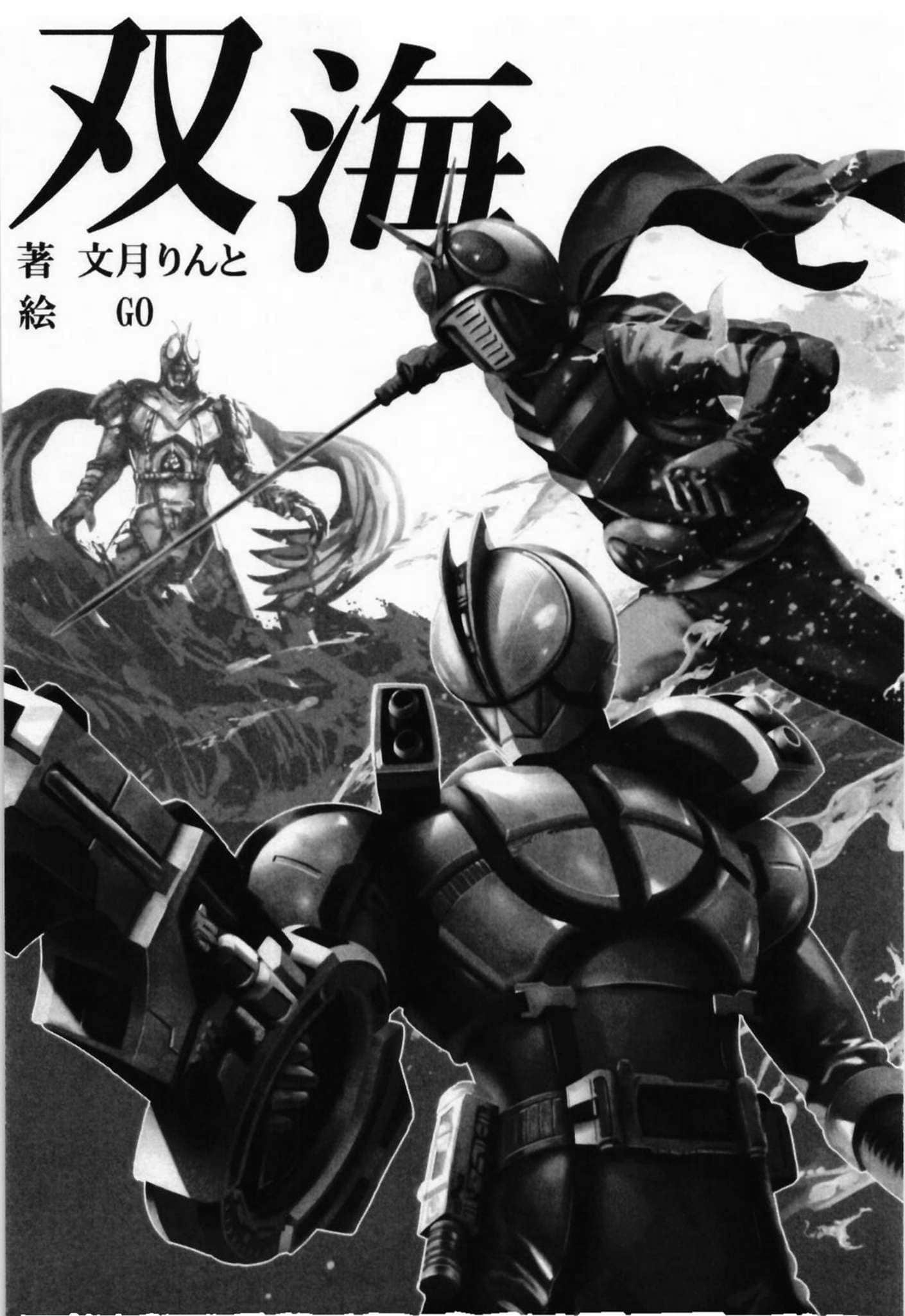 假面骑士 双集小说插图（10）