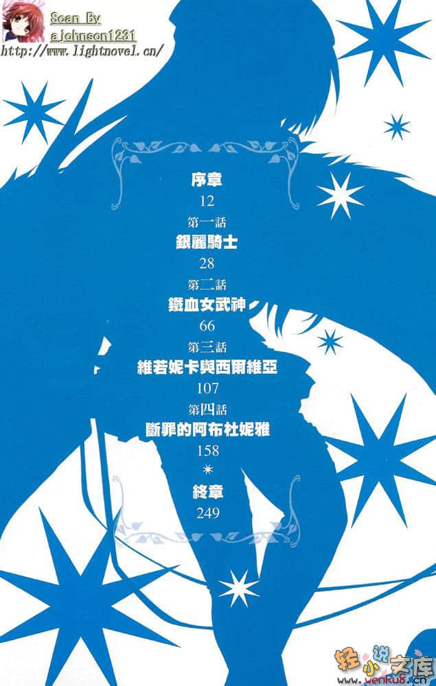 星刻龙骑士小说插图（28）