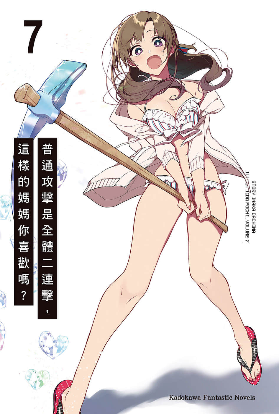 普通攻击是全体二连击，这样的妈妈你喜欢吗?小说插图（102）