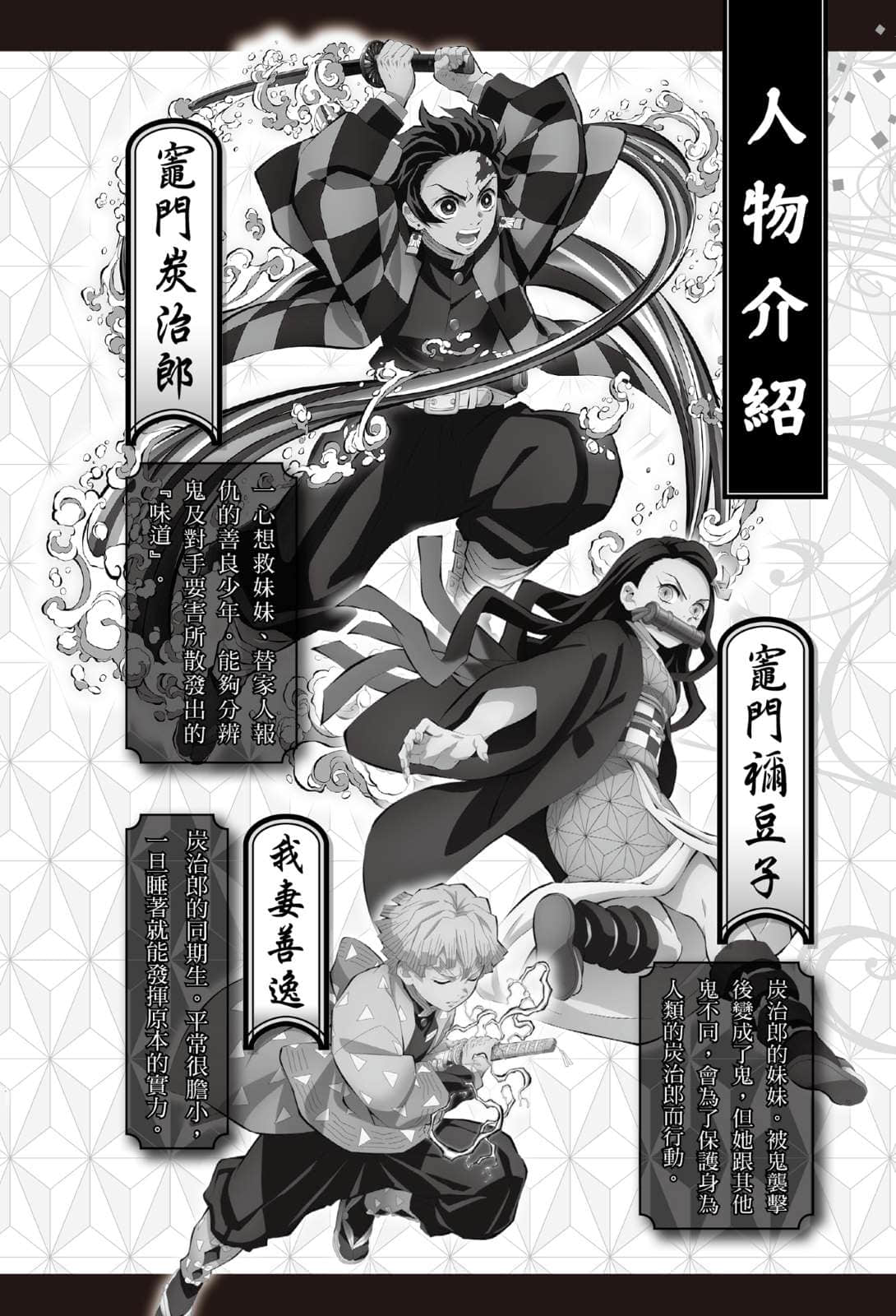 《鬼滅之刃劇場版小說 無限列車篇》全一冊 插圖（5）