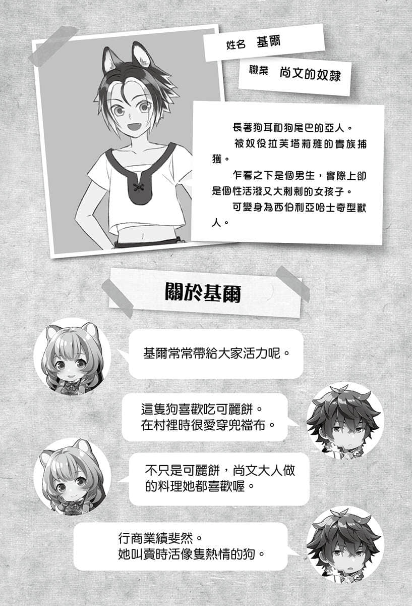 《枪之勇者重生录》2 插图（21）