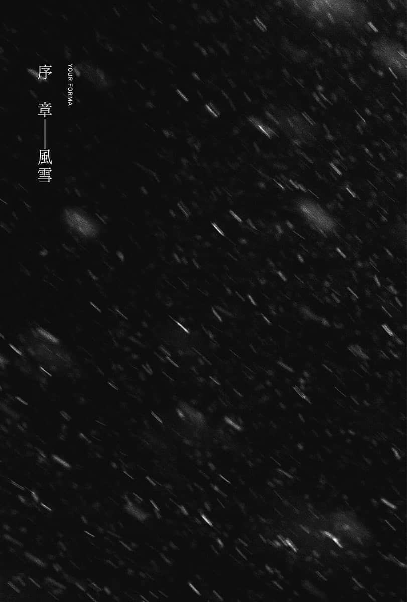 《记忆缝线 YOUR FORMA》1 电索官埃缇卡与机械装置搭档 插图（9）