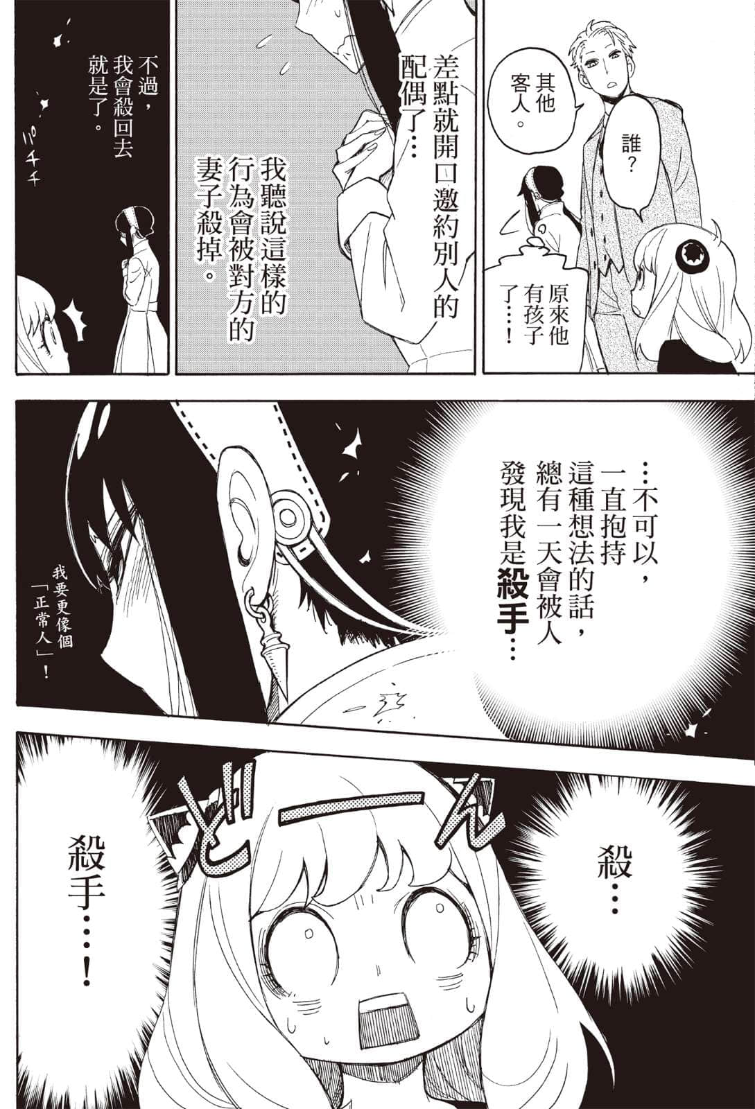 SPY×FAMILY 间谍家家酒小说插图（4）