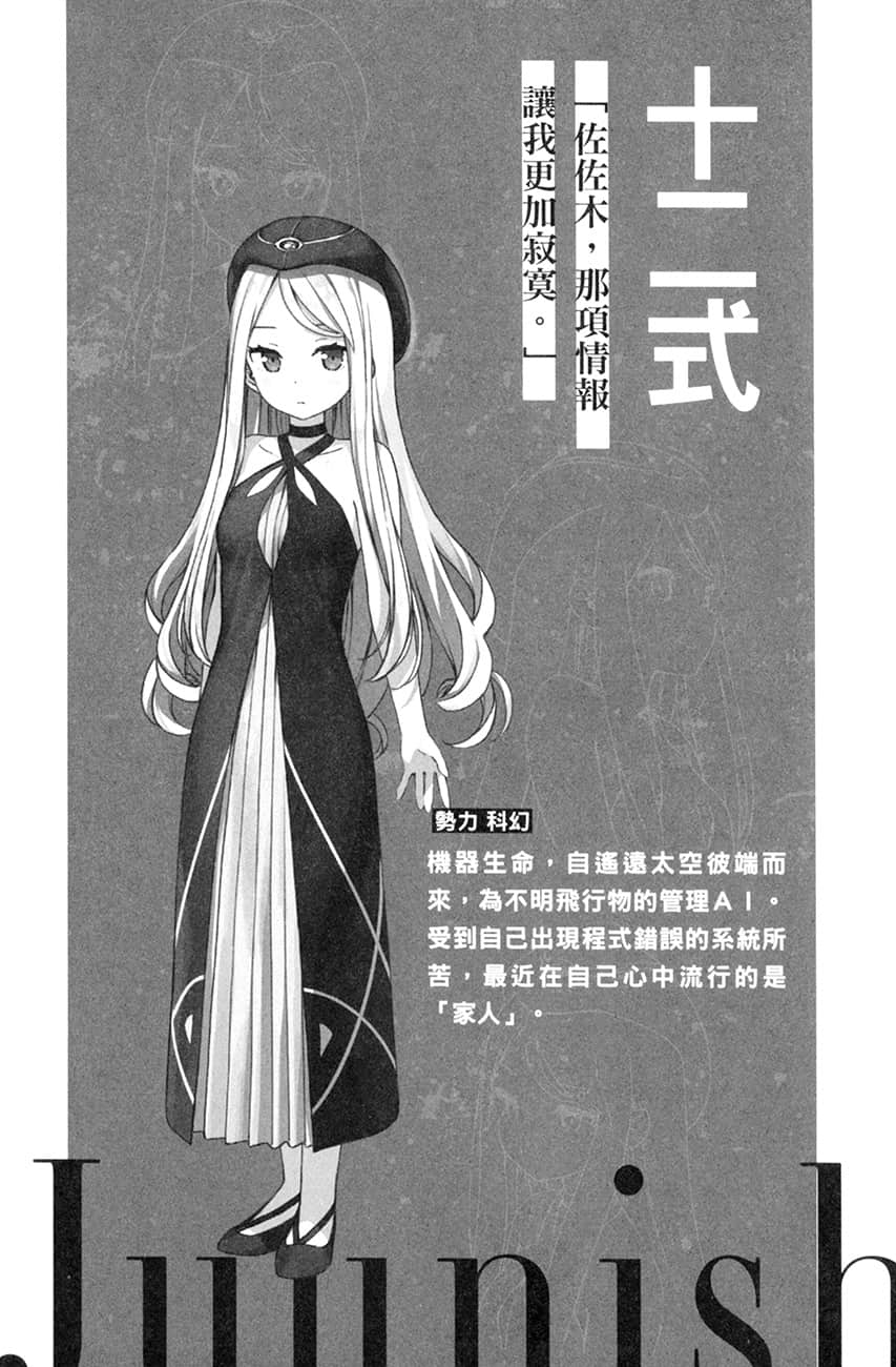 佐佐木與文鳥小嗶小說插圖（149）