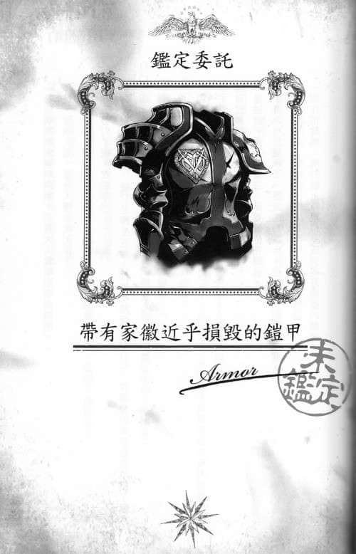 迷宫都市的古董商店小说插图（47）