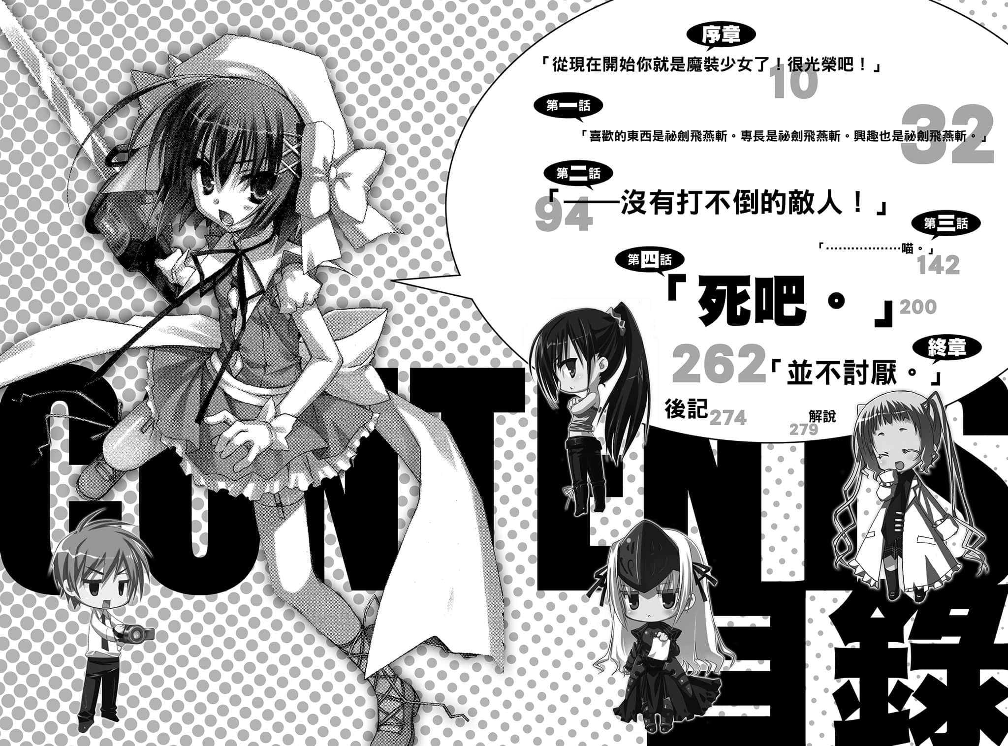 《这样算是僵尸吗？》1 是的，这是魔装少女 插图（7）