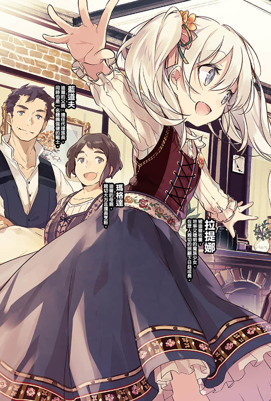 《为了女儿，我说不定连魔王都能干掉》2 插图（3）