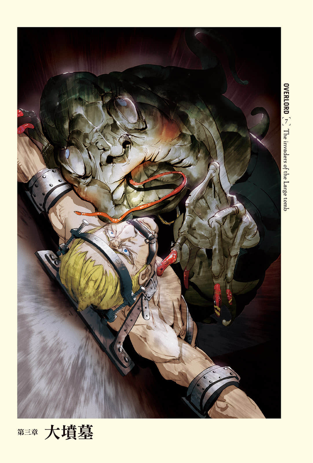 《OVERLORD不死者之王》7 大坟墓的入侵者 插图（7）