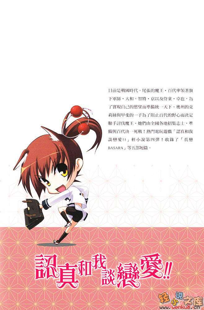 《认真和我谈恋爱！！》4 插图（2）