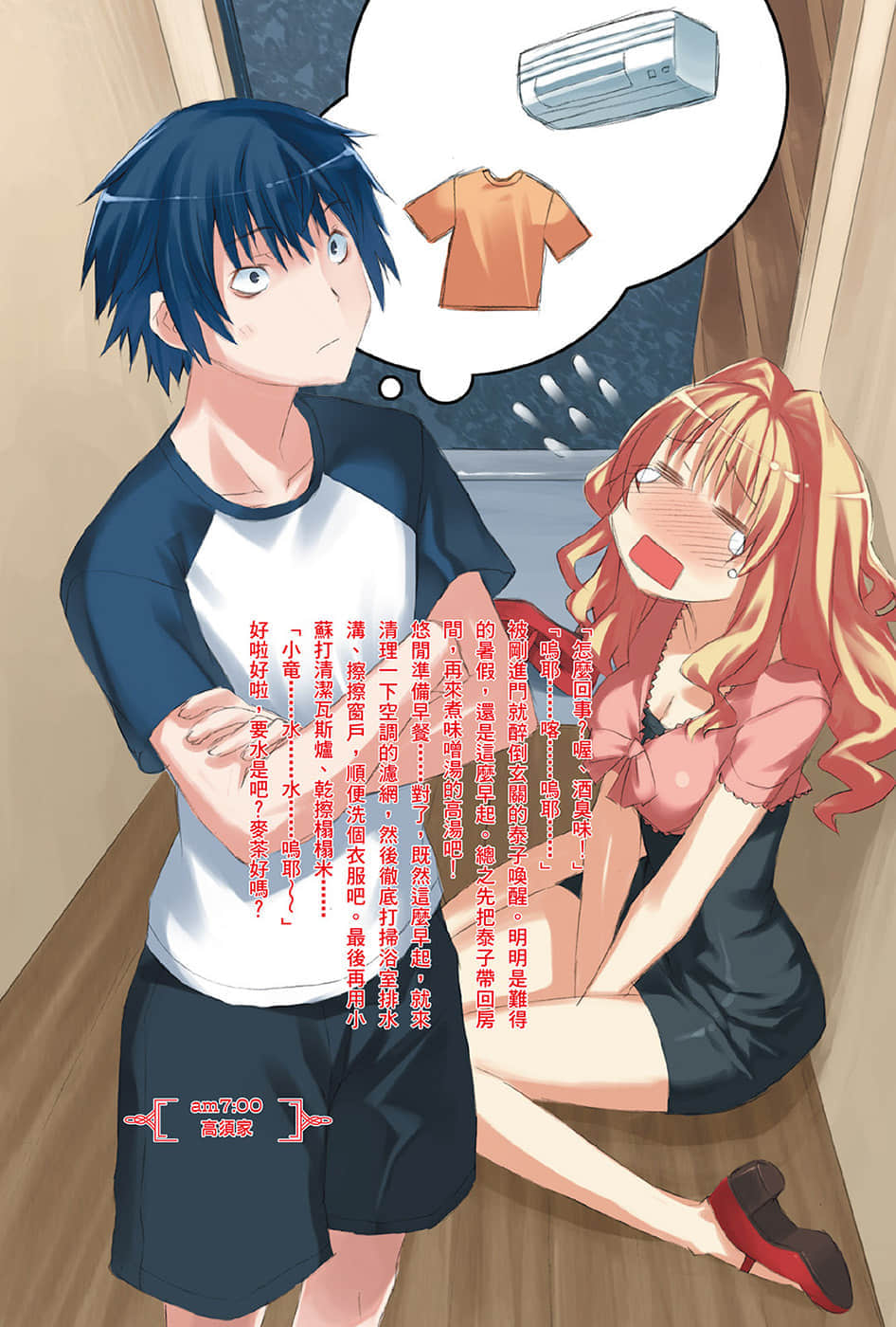 《TIGER×DRAGON！》4 插图（3）