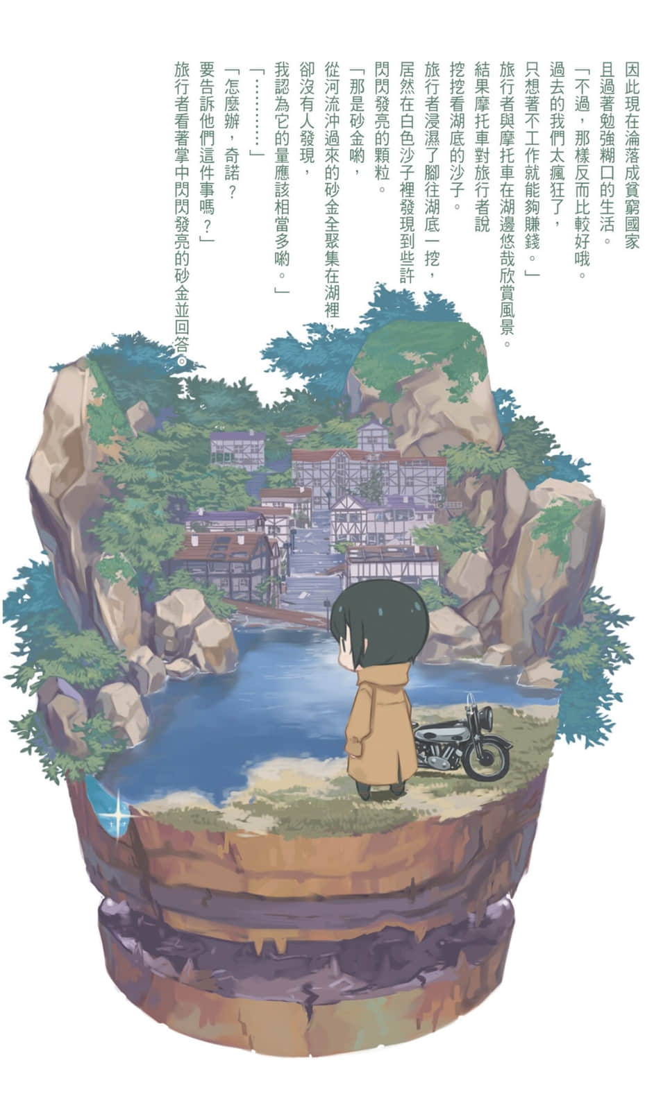 《奇諾之旅》15 「發現之國」——Eureka!——插圖(4)