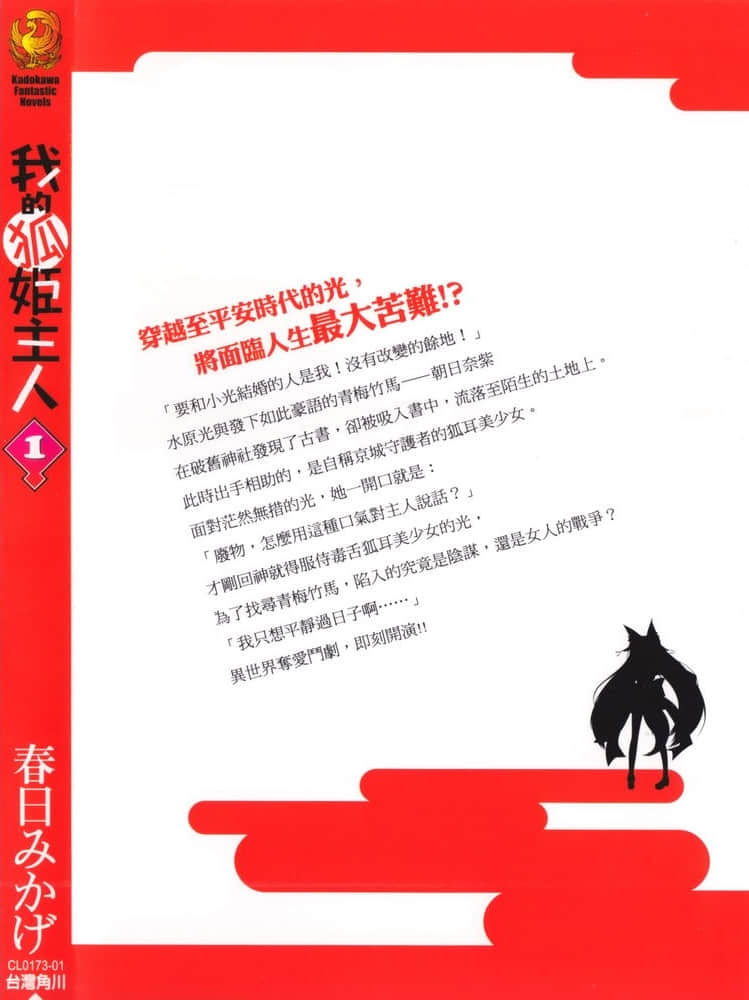 我的狐姬主人小说插图（16）