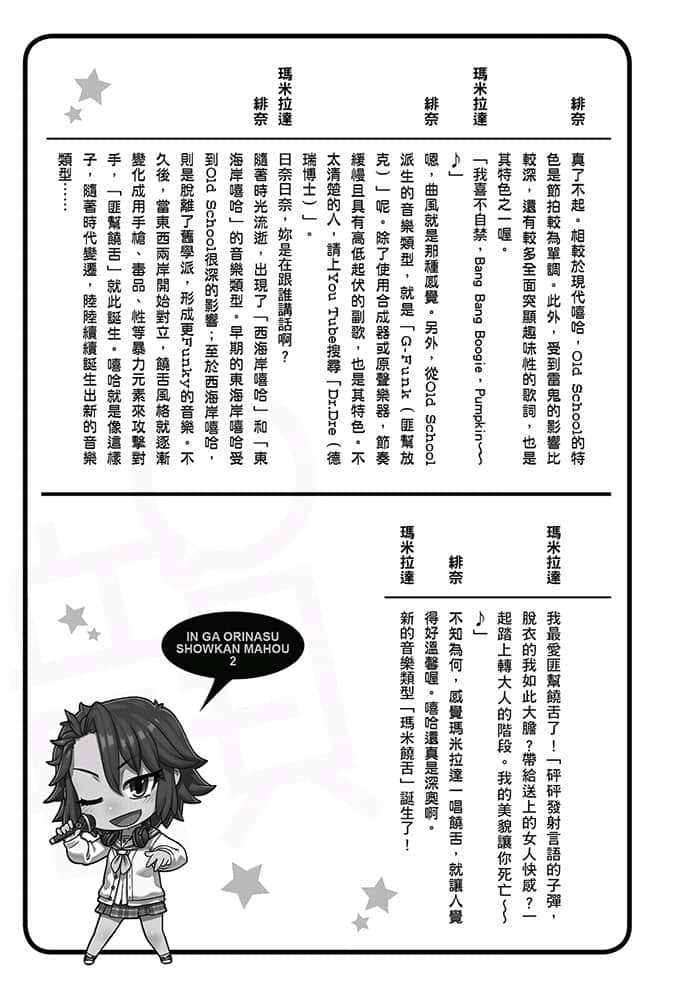 《音韵织成的召唤魔法》2 Crazy Money Wars 插图（20）