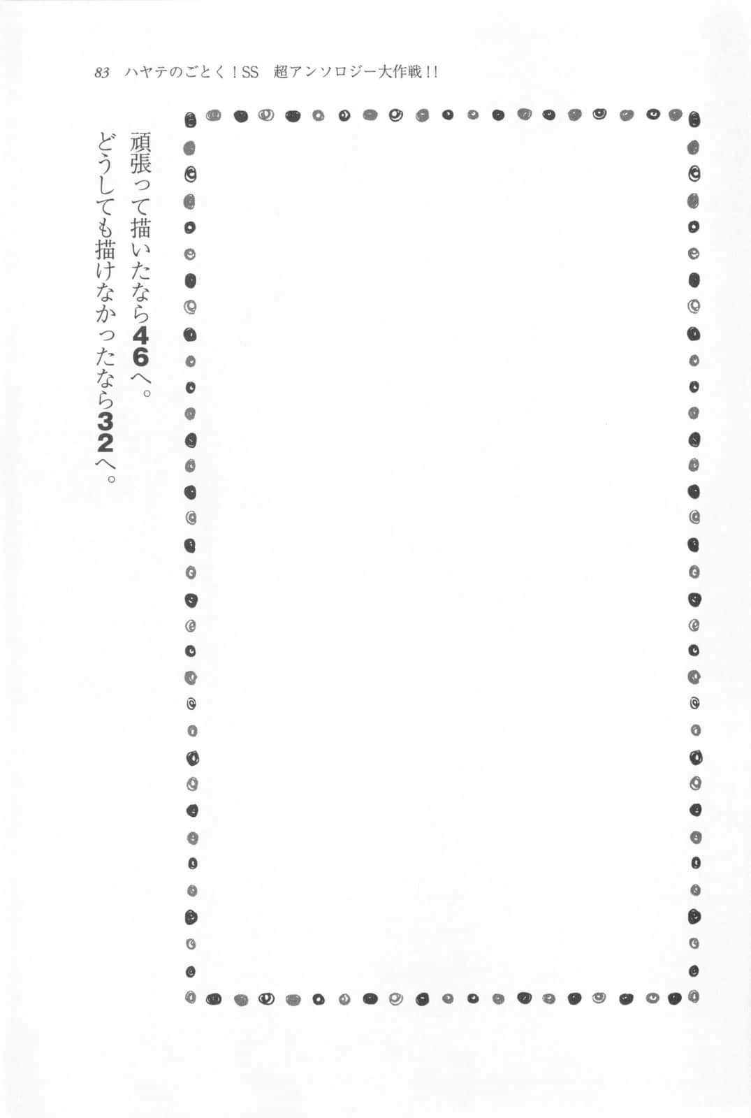《旋风管家》SS 超级文选大战！ 插图（14）