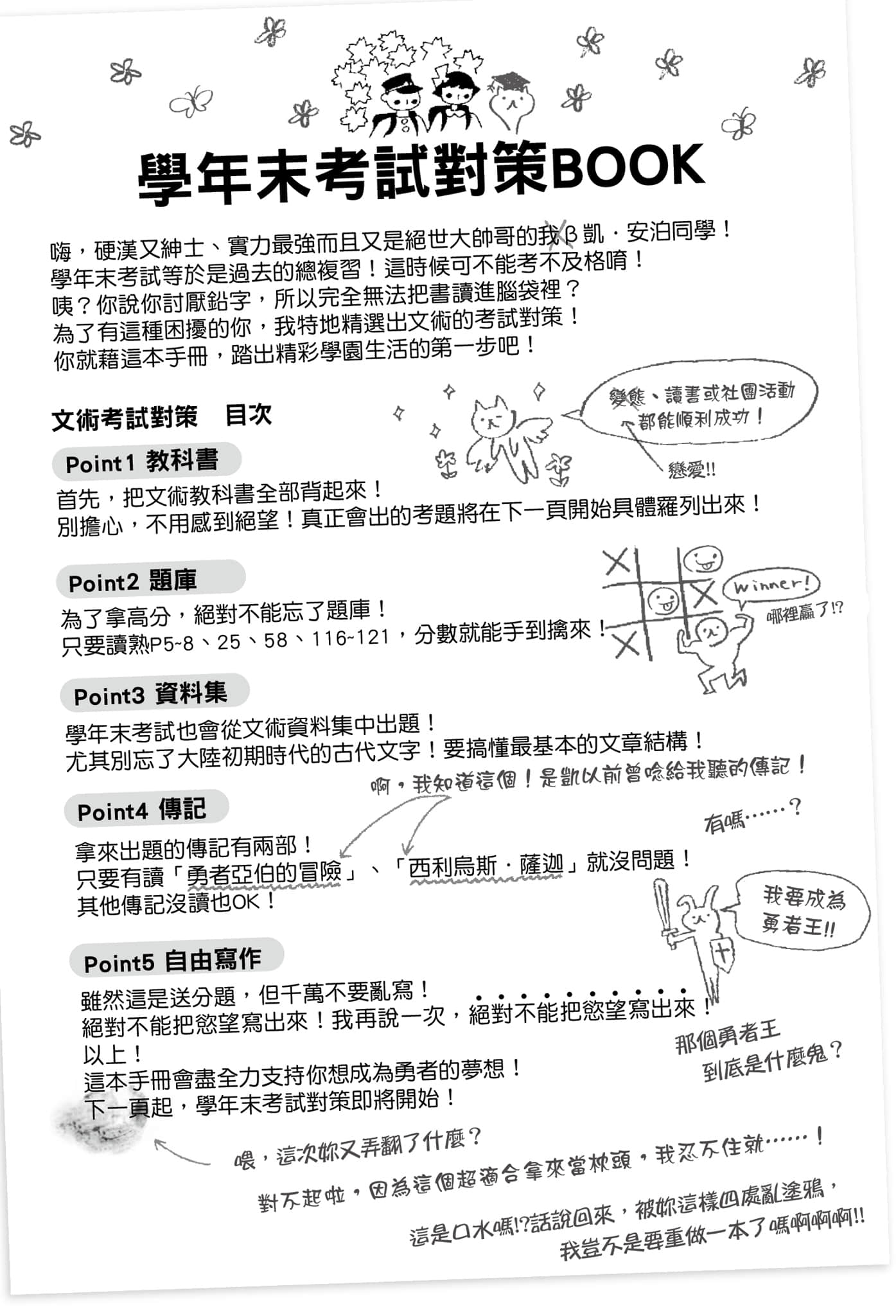 勇者凛的传说小说插图（78）