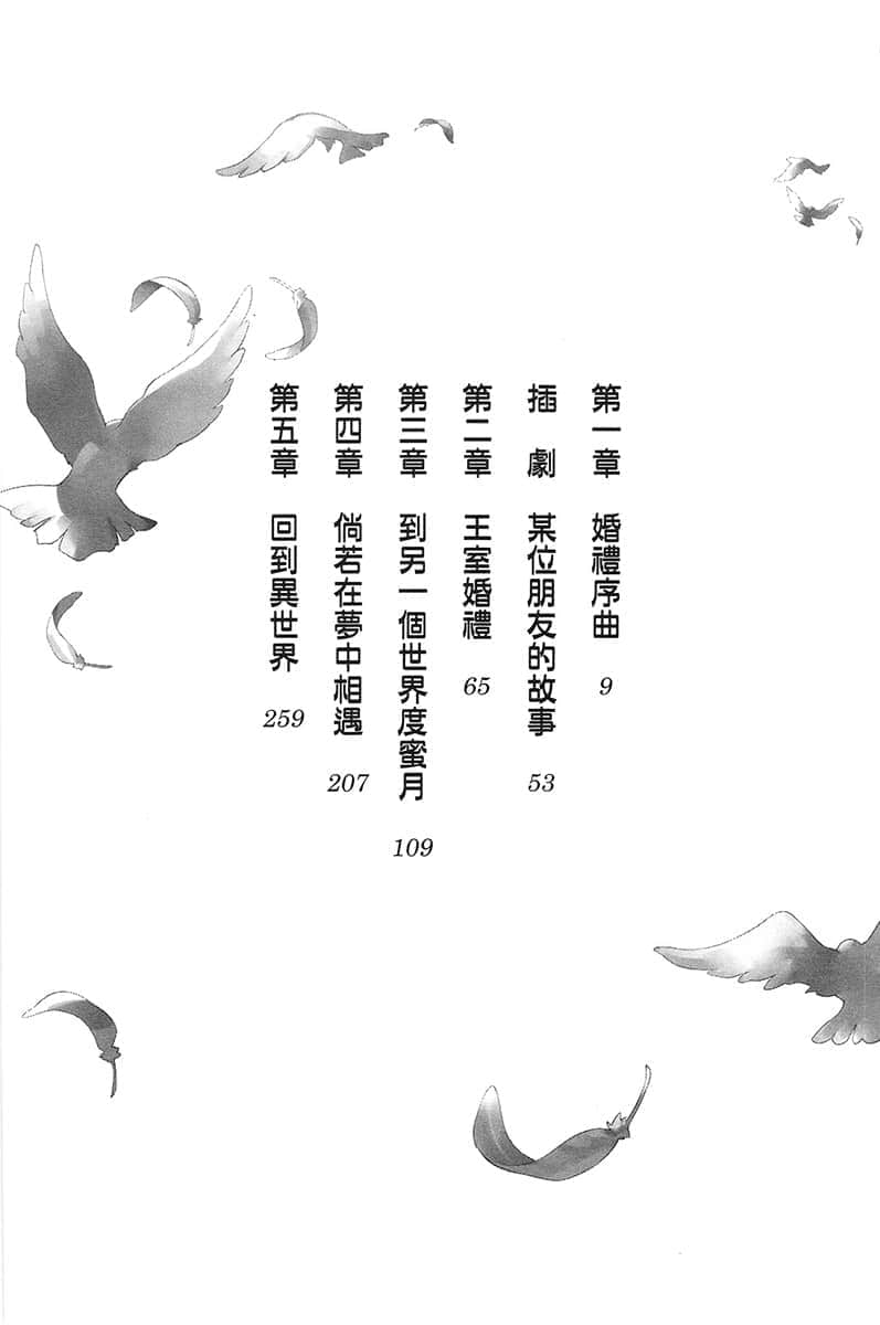 《带着智慧型手机闯荡异世界》21 插图（5）