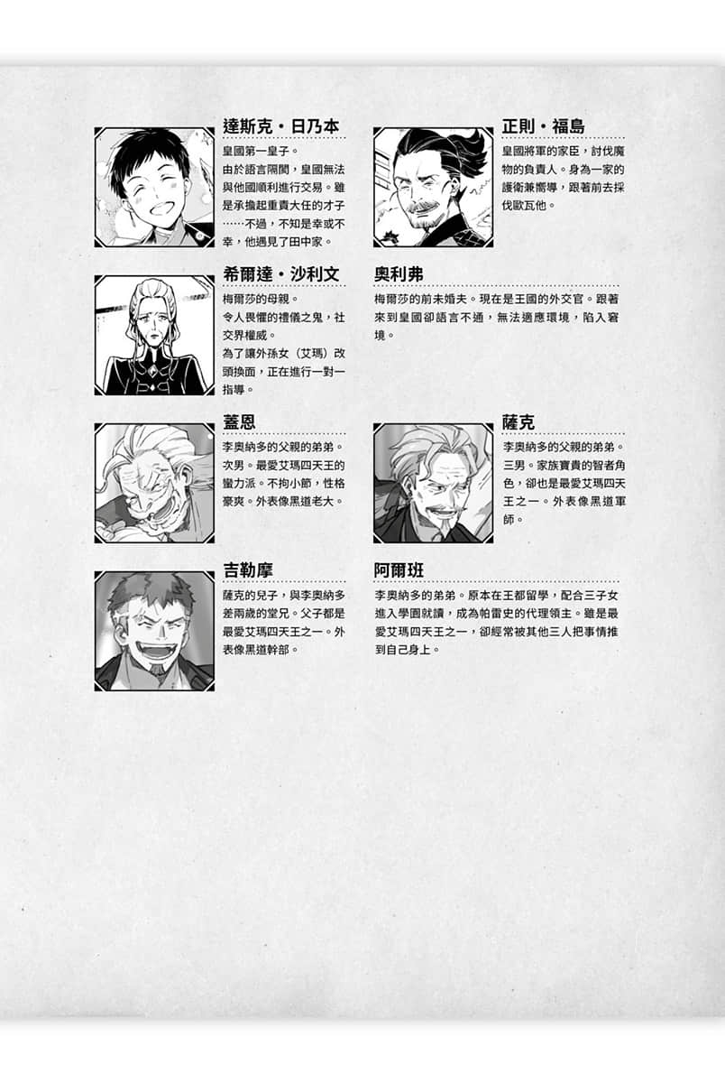 田中家全员转生小说插图（71）