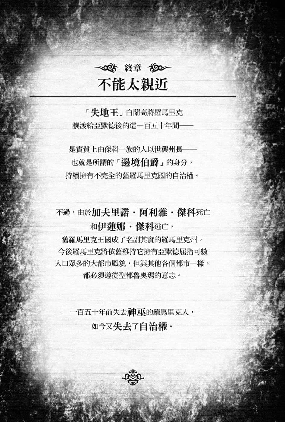《黑钢的魔纹修复士》7 插图（25）