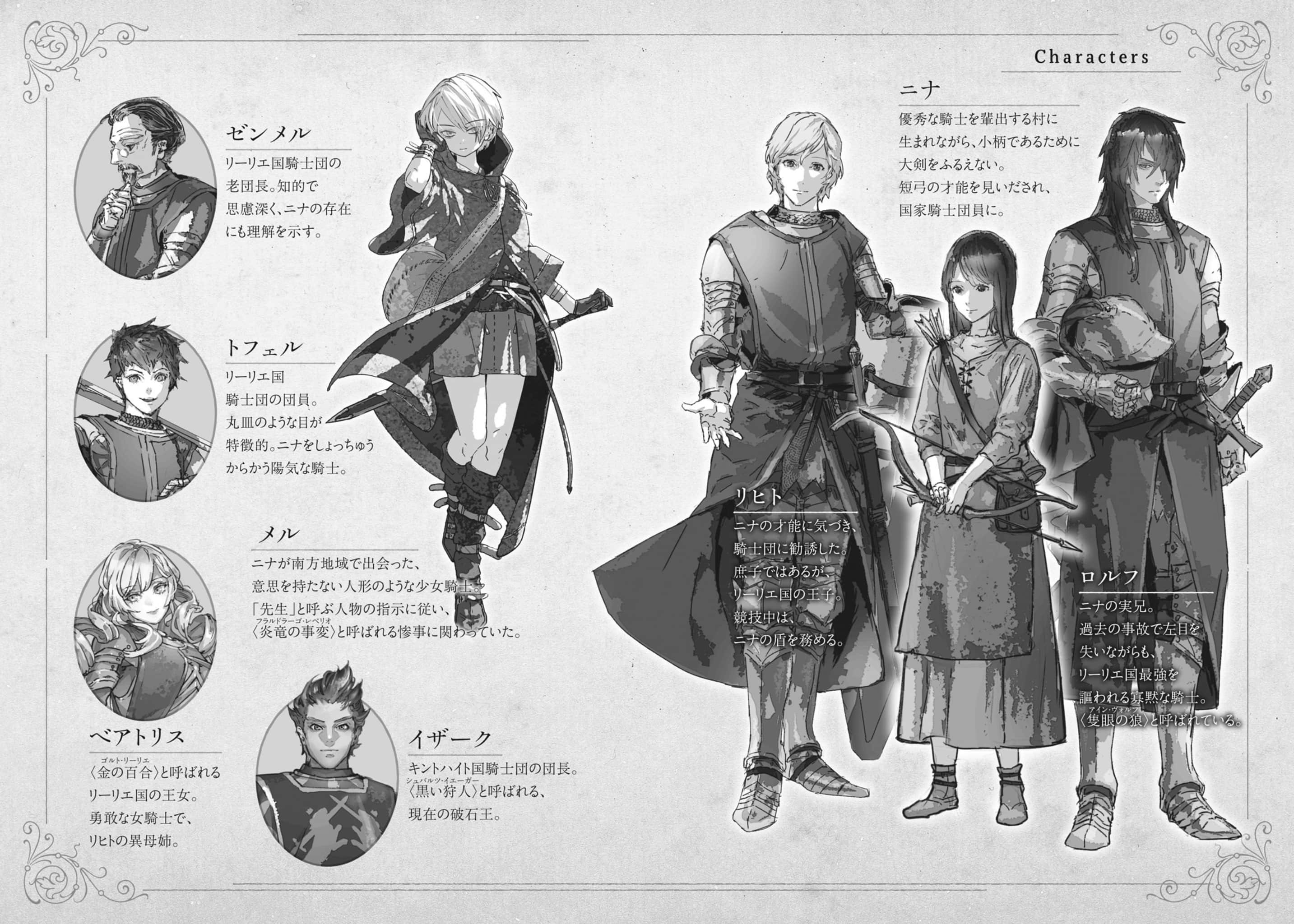 《利裏耶國騎士團與辛德瑞拉的絃音》6 看得見的神之代理人 插圖（3）