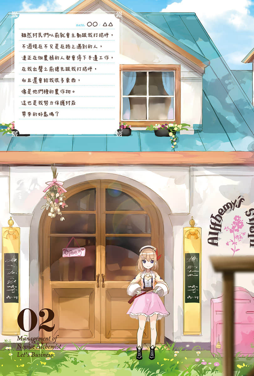 《菜鸟炼金术师开店营业中》2 来做生意吧！ 插图（2）