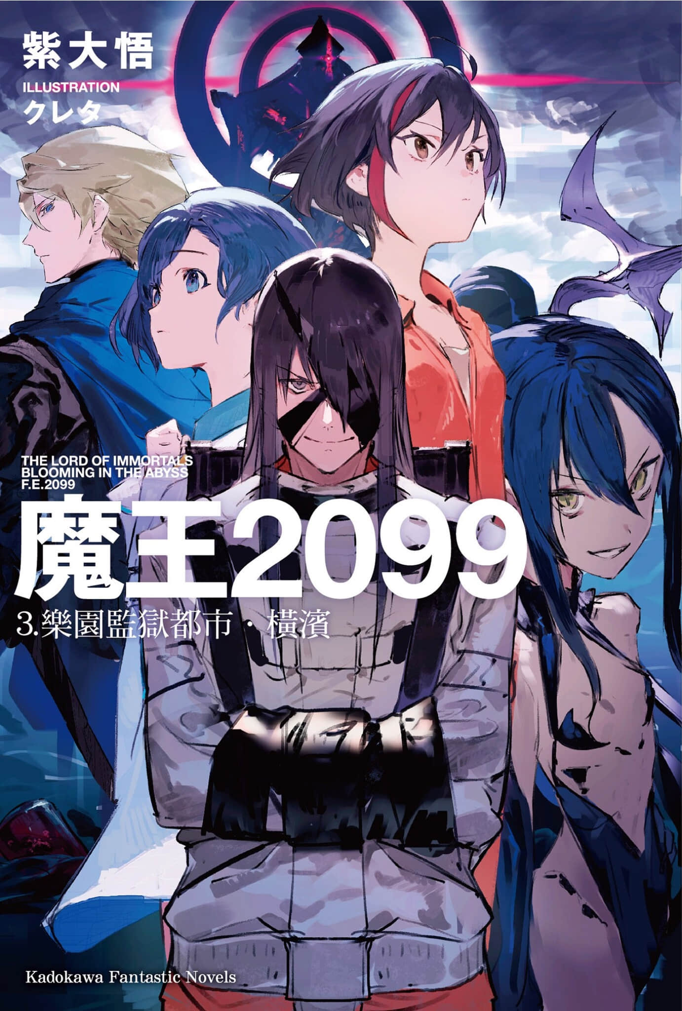 魔王2099小说插图（45）