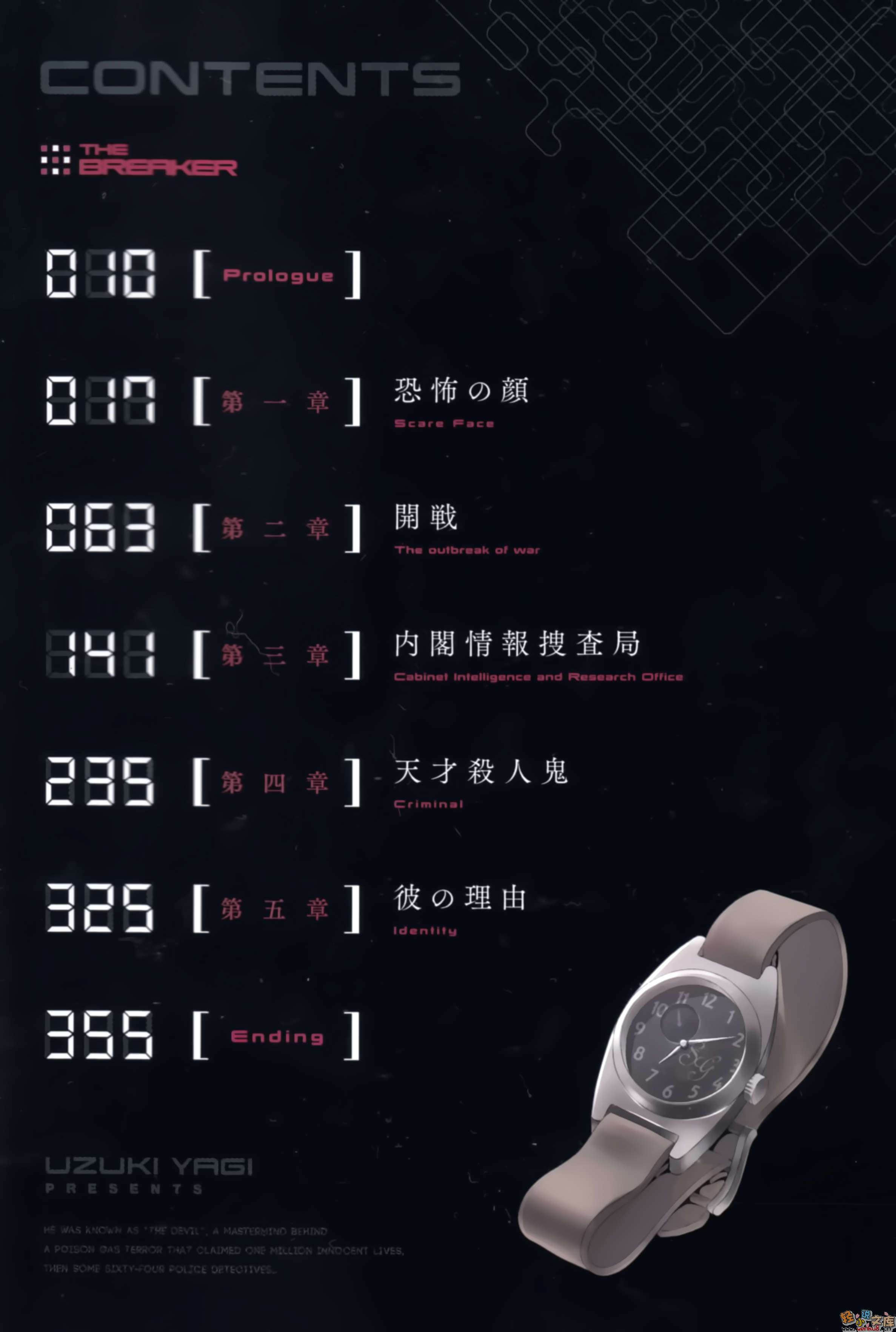 破除者小说插图（17）