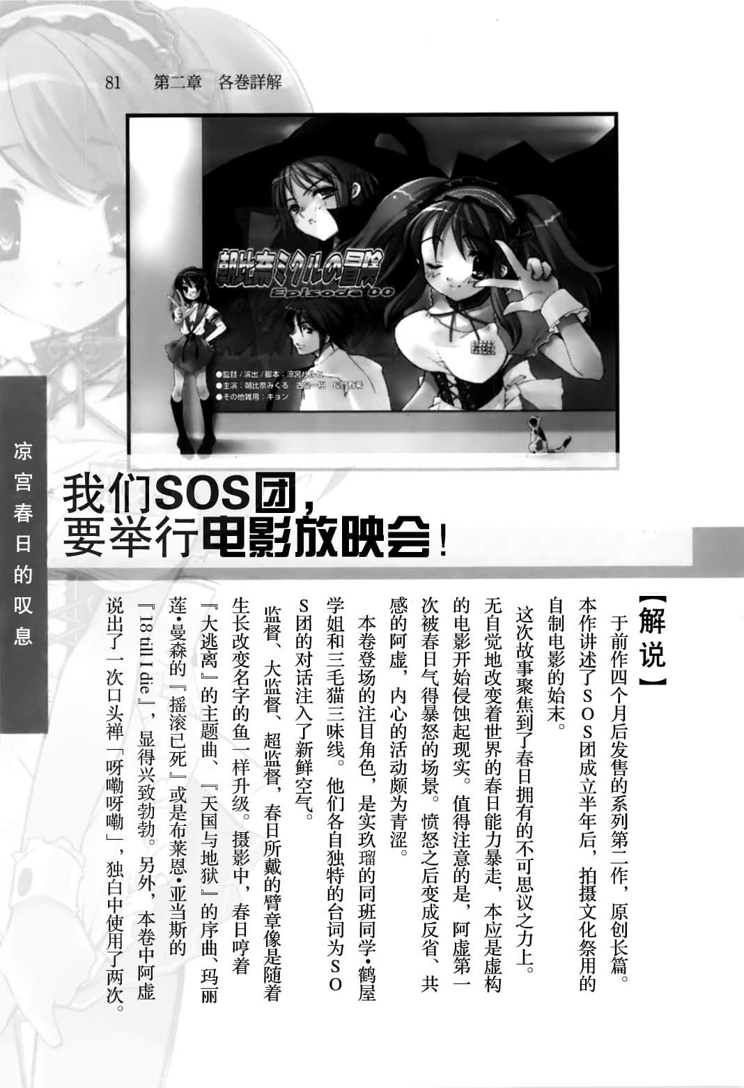 《涼宮春日系列》OFFICAL FANBOOK 涼宮春日的觀測 第二章 各卷詳解插圖（7）